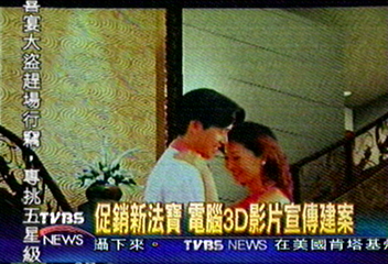 眼見為憑　電腦3Ｄ影片做宣傳