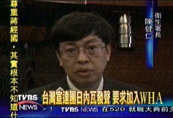 台灣宣達團日內瓦發聲 要求加入WHA