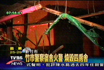竹市警察宿舍火警 燒毀四房舍