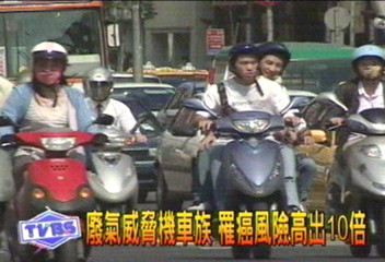 廢氣威脅機車族 罹癌風險高出10倍