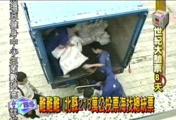 難難難! 北縣218萬公投票海找總統票