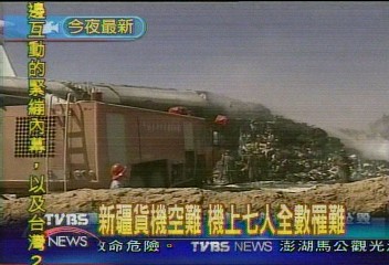 新疆貨機空難　機上7人全數罹難