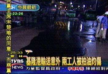 基隆港輸送意外 兩工人被柏油灼傷