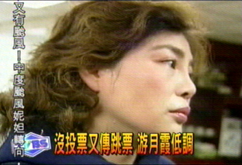 沒投票又傳跳票 游月霞低調
