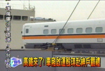 指日可待！　目擊殷琪赴日接高鐵運回