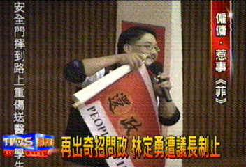 再出奇招問政 林定勇遭議長制止