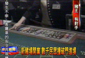 新賭場開業　數千民眾撞破門進場
