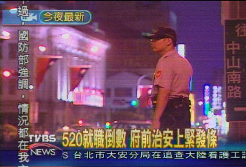 520就職倒數 府前治安上緊發條