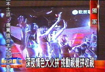 〈獨家〉深夜情色大火拼 挑動視覺拼收視