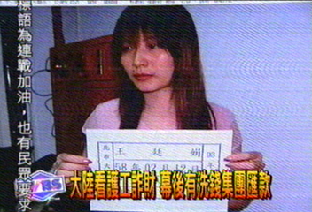 大陸看護工詐財 幕後有洗錢集團匯款