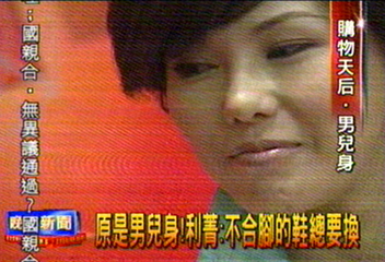 原是男兒身！利菁：不合腳的鞋總要換