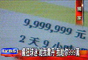 〈獨家〉瘋狂球迷:給我喬丹 我給你999萬