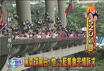黑氣球黑白T恤　泛藍集會唱衰阿扁