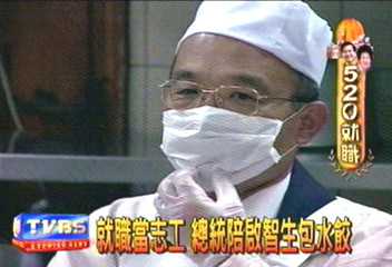 就職當志工　總統陪啟智生包水餃