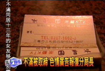 不滿被取締　色情廣告報復分局長
