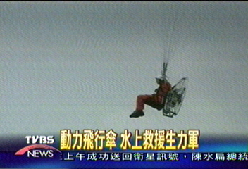 動力飛行傘　水上救援生力軍