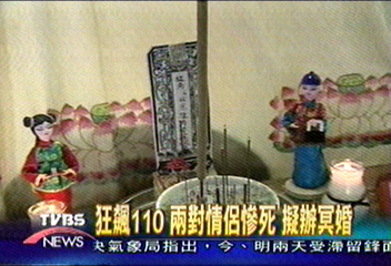狂飆110　兩對情侶慘死　擬辦冥婚