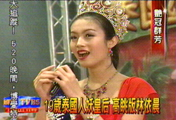 19歲泰國人妖皇后　高脁版林依晨