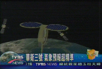 華衛三號 氣象預報超精準