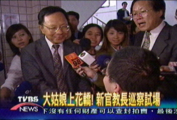 大姑娘上花轎! 新官教長巡察試場