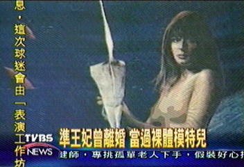 婚禮前夕 西班牙準王妃裸畫曝光