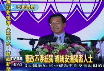 憲改不涉統獨 總統安撫獨派人士