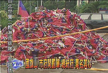 國旗山!市府開罰單 總統府:莫名其妙