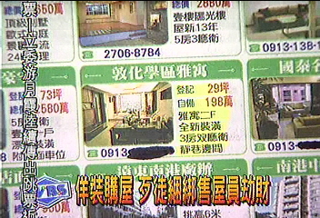 佯裝購屋 歹徒綑綁售屋員劫財