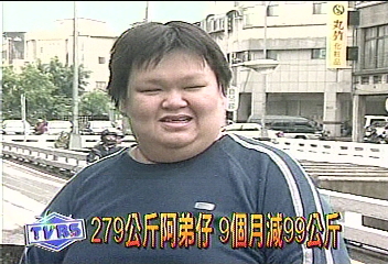 279公斤阿弟仔 9個月減99公斤