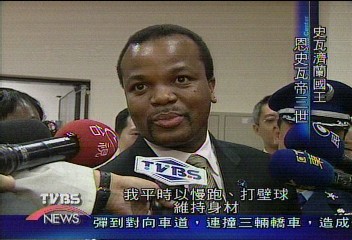 史瓦濟蘭國王訪太極門　迎賓陣仗驚人
