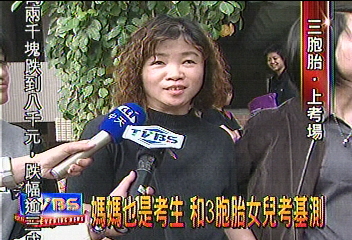 媽媽也是考生 和3胞胎女兒考基測
