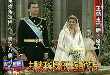 西班牙世紀婚禮 12億人同步見證