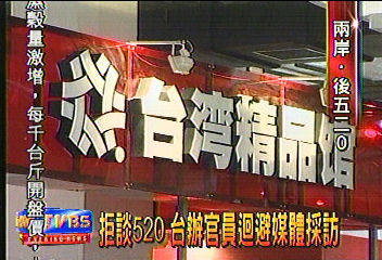 拒談520　台辦官員迴避媒體採訪