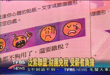 富人減稅　泛紫聯盟嗆聲稅制不公