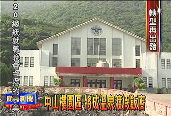 中山樓轉型　規劃為國際會議中心