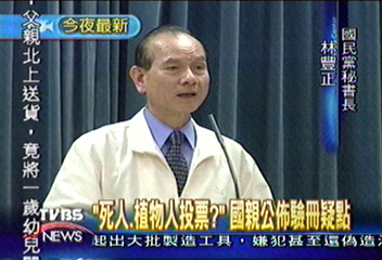 公佈驗冊狀況 林豐正:死人也能投票?