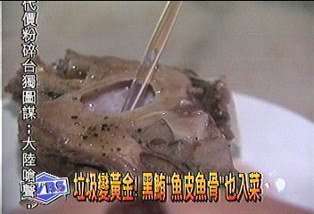 垃圾變黃金! 黑鮪「魚皮魚骨」也入菜