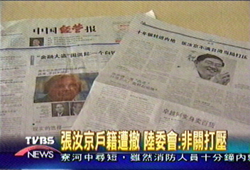 張汝京戶籍遭撤　陸委會：非關打壓