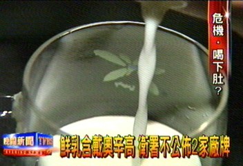 衛署：2鮮乳戴奧辛較高　但在WHO值內