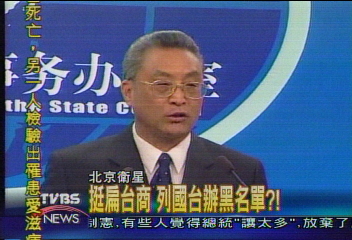 挺扁台商 列國台辦黑名單?!