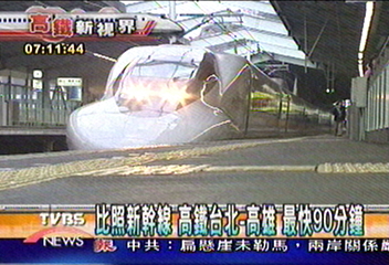 比照新幹線 高鐵台北-高雄 最快90分鐘