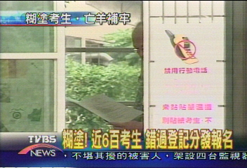 糊塗！近6百考生　錯過登記分發報名
