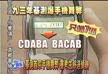 基測首宗手機舞弊 重考生移送偵辦