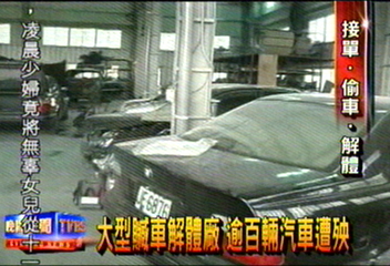 大型贓車解體廠 逾百輛汽車遭殃