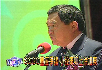 SOGO董座爭議 小股東卯上徐旭東