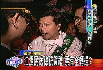 祝賀陳總統當選 江澤民致贈賀禮?