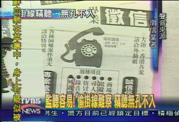 監聽容易！　偷掛線難察　竊聽無孔不入