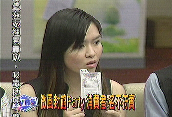 微風封館PARTY 消費者:名不符實