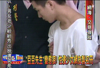 變態惡狼！　性侵50名女網友　製名冊