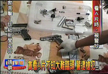 貪看A片不知大難臨頭　警逮槍犯